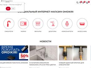 Магазин кухонных моек и смесителей