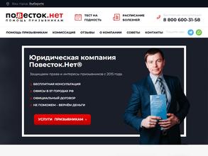 Повесток.нет