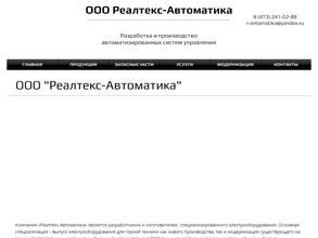 Реалтекс-автоматика