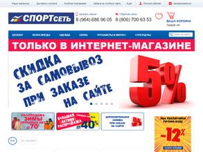 Спортсеть