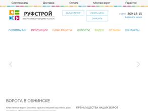 Руфстрой