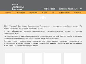 Новые Электронные Технологии