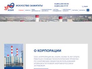 Электросевкавмонтаж