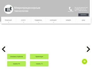 Микропроцессорные технологии