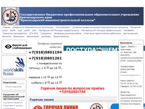 Краснодарский машиностроительный колледж