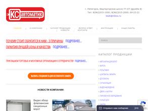 КС автоматик