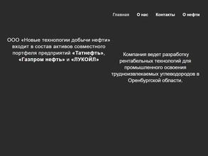 Новые технологии добычи нефти