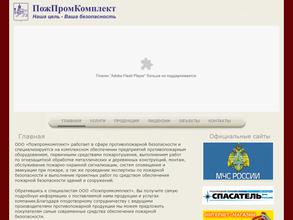 ПожПромКомплект