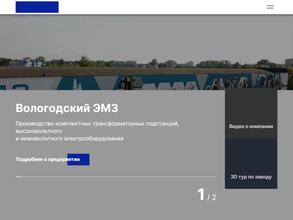 Вологодский электромеханический завод