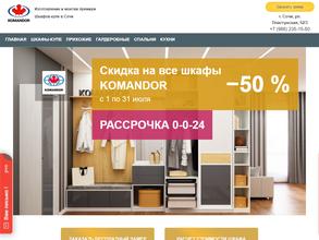 КОМАНДОР-СОЧИ