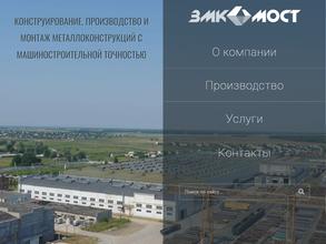 ЗМК Мост