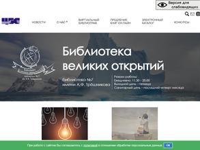 Городская экологическая библиотека №7 им. А.Ф. Трешникова