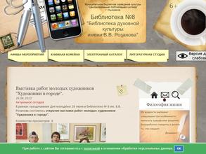 Библиотека №8 им. В.В. Розанова