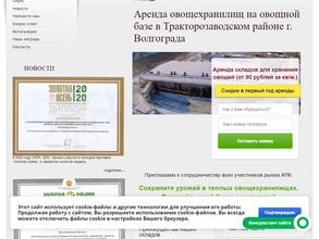 Волгоградская заготовительная контора