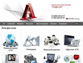Альфа-ком