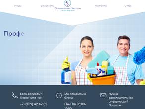 Клининговая компания