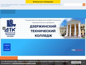 Дзержинский технический колледж