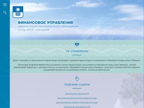 Финансовое управление муниципального образования Администрации г. Геленджик