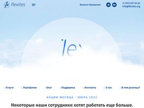 Флексайтс