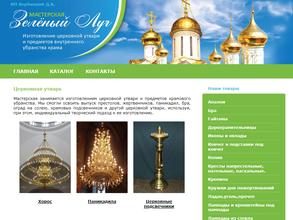 Выставочный зал церковной утвари