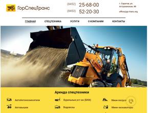 Горспецтранс