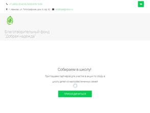 Добрая надежда