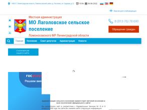 Администрация Лаголовского сельского поселения