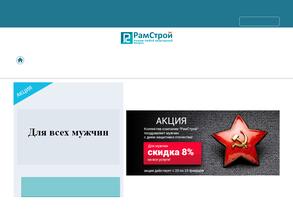 РамСтрой