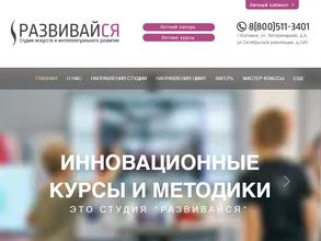 Развивайся