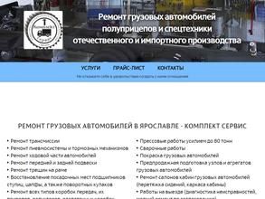 Комплект сервис