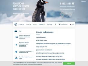 Российский морской регистр судоходства
