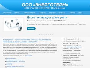 Энерготерм