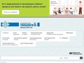 Академическая гимназия №56 с дошкольным отделением