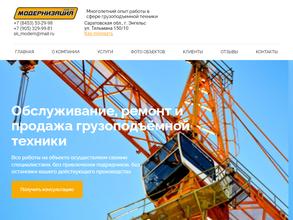 Модернизация