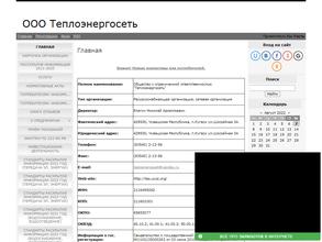 Теплоэнергосеть