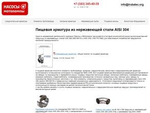 Насосы и мотопомпы