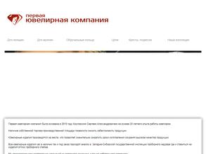 Первая ювелирная компания