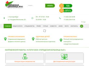 Городская больница №41