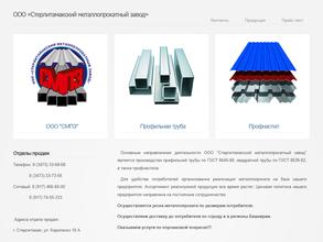 Стерлитамакский металлопрокатный завод