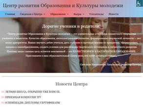Центр развития образования и культуры молодежи