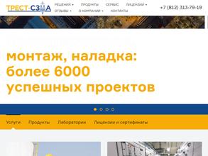 Трест СевЗапМонтажАвтоматика