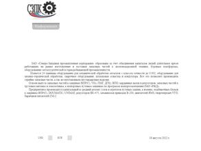 Северо-Западная промышленная корпорация