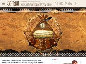 Таймырский Дом народного творчества