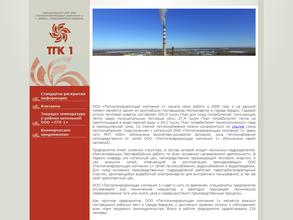 Теплогенерирующая компания 1