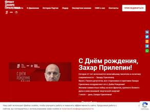 Движение Захара Прилепина