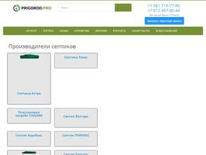 Пригородпро