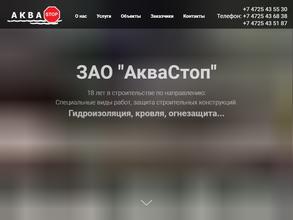 АкваСтоп