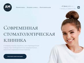 АМ клиник