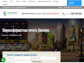 Арт Медиа