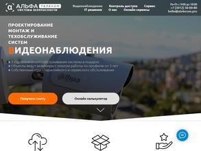 Альфа Телеком